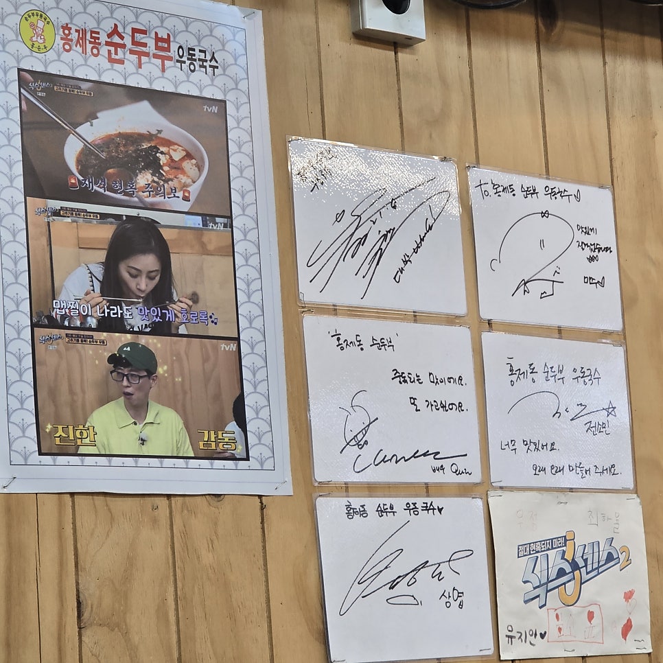 홍제동30년 우동국수 사진 3