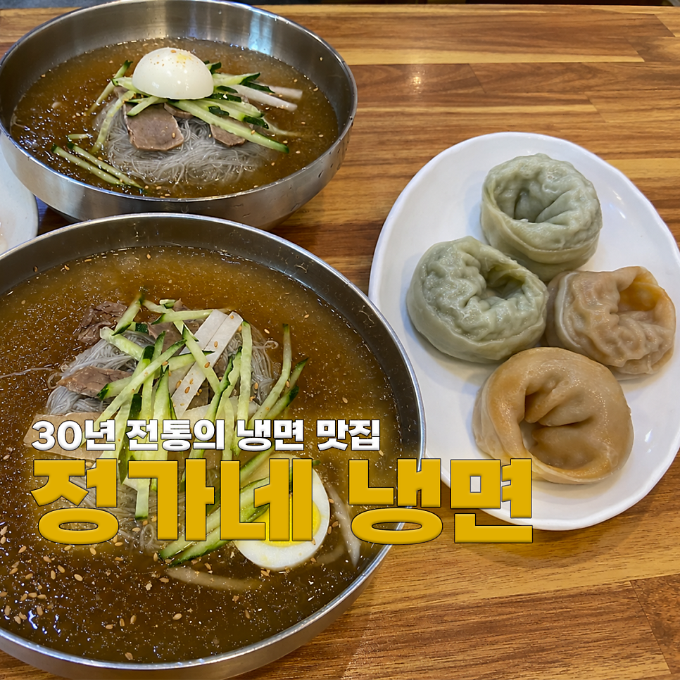 정가네냉면 사진 1