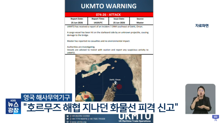 [<b>호르무즈 해협</b>] 화물선 드론 피격으로 <b>탈출</b> 작전 중단, 오만... 