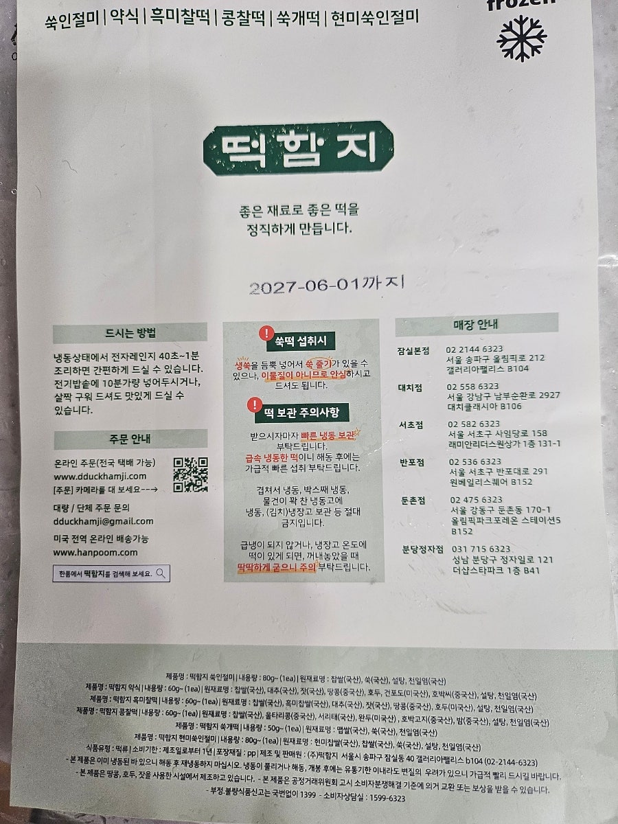 떡함지 잠실본점 사진 5