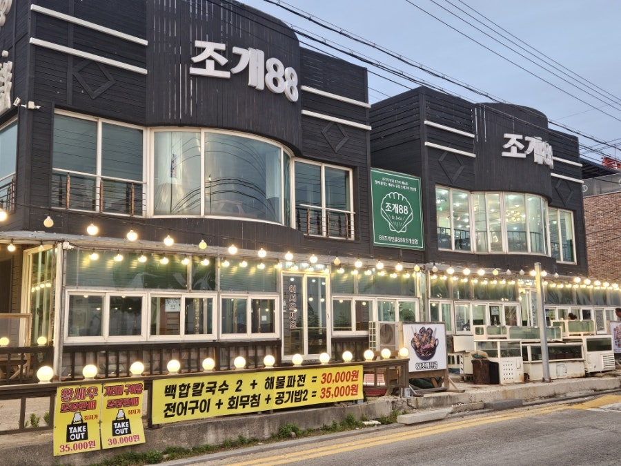 조개88 사진 3