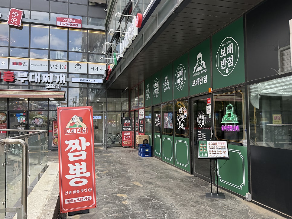 보배반점 광명소하점 사진 2