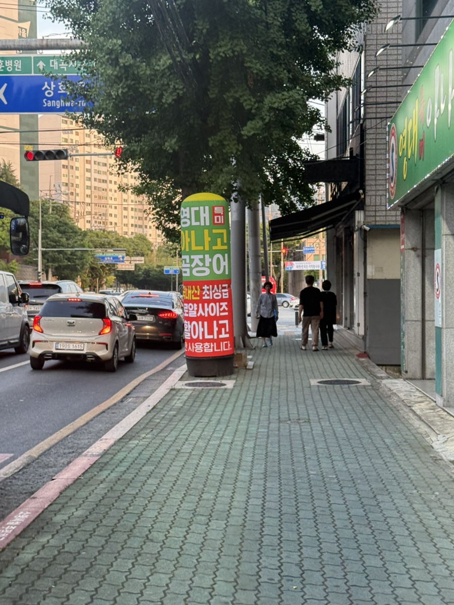영대특미아나고곰장어 진천직영점 사진 2
