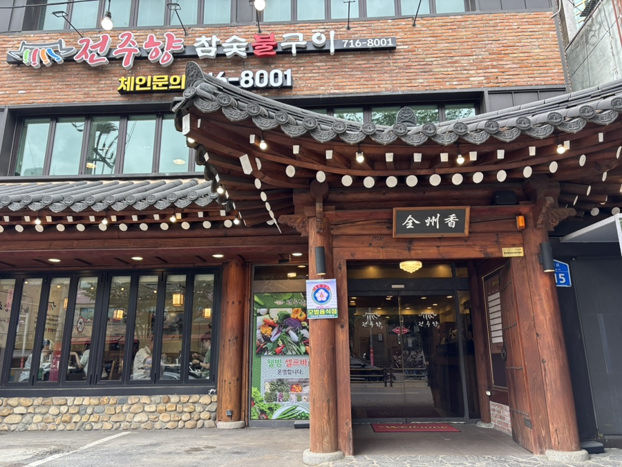 전주향 사진 2