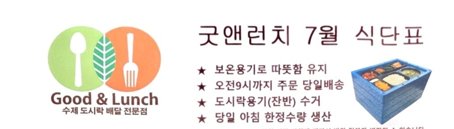 굿앤런치 사진 5
