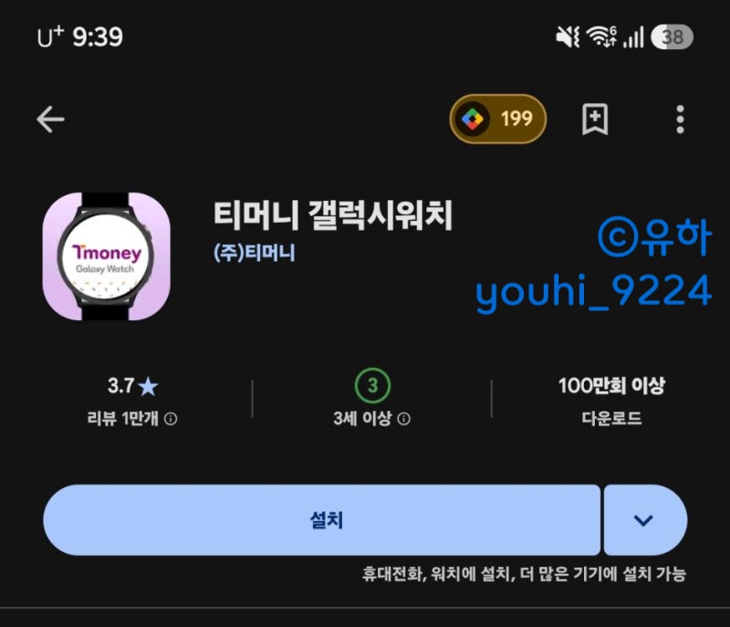 갤럭시워치7 티머니 교통카드 등록 방법(AS001 오류 해결)