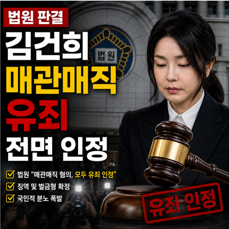 <b>김건희 매관매직</b> 의혹 1심 선고, 쟁점과 전망 총정리
