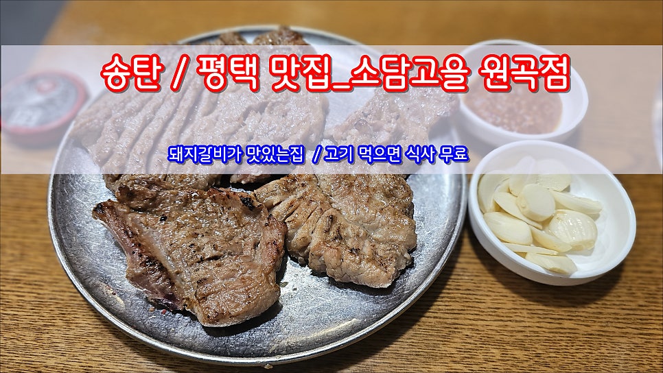 소담고을 원곡점 사진 1