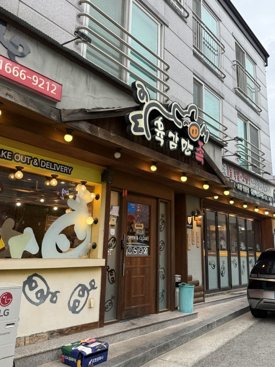 육감만족 김천부곡점 사진 1