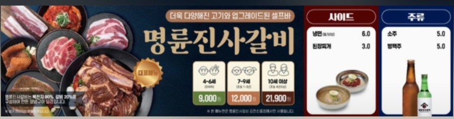 명륜진사갈비 김천신음점 사진 2