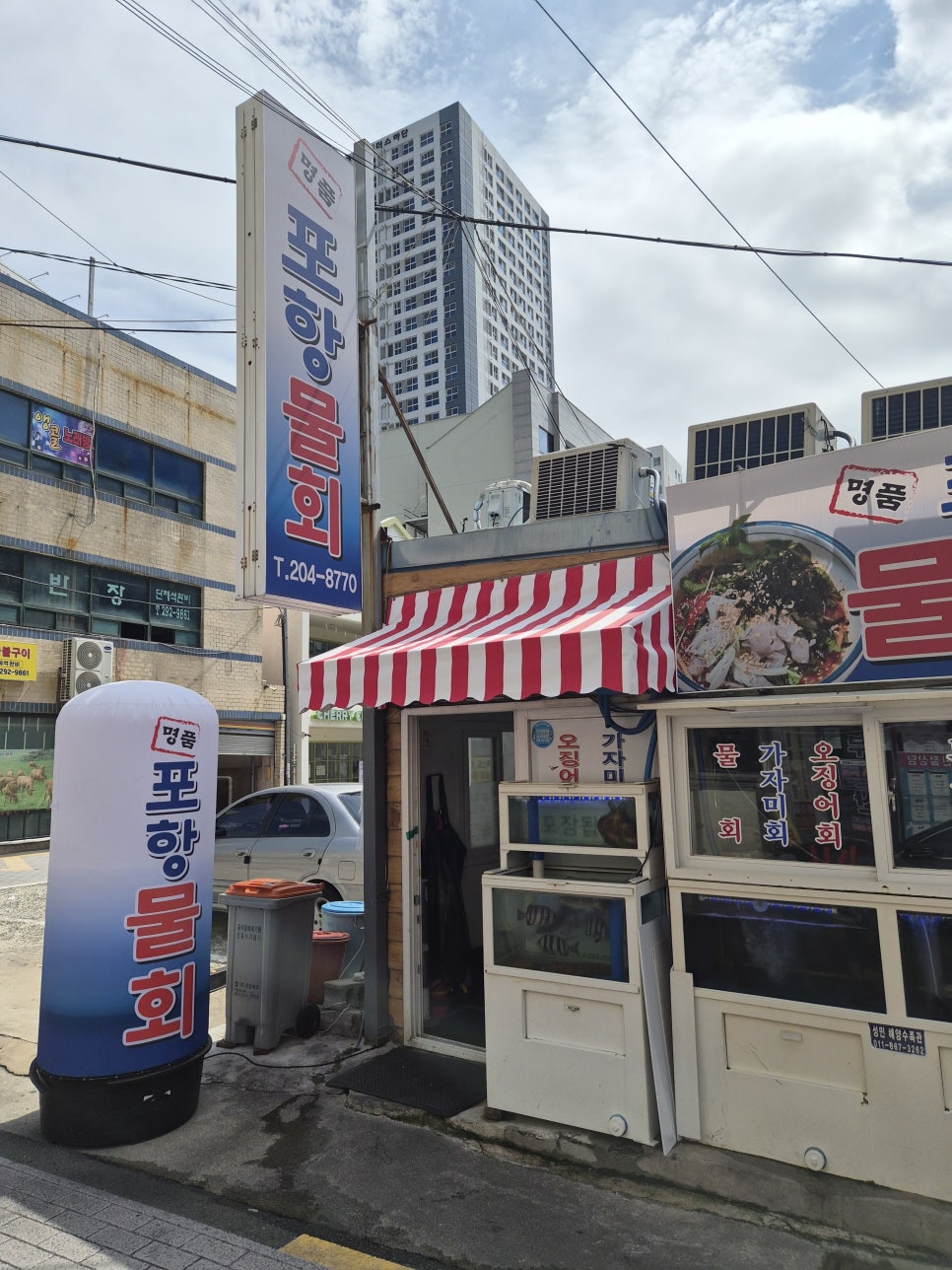 포항물회 2호점 사진 4