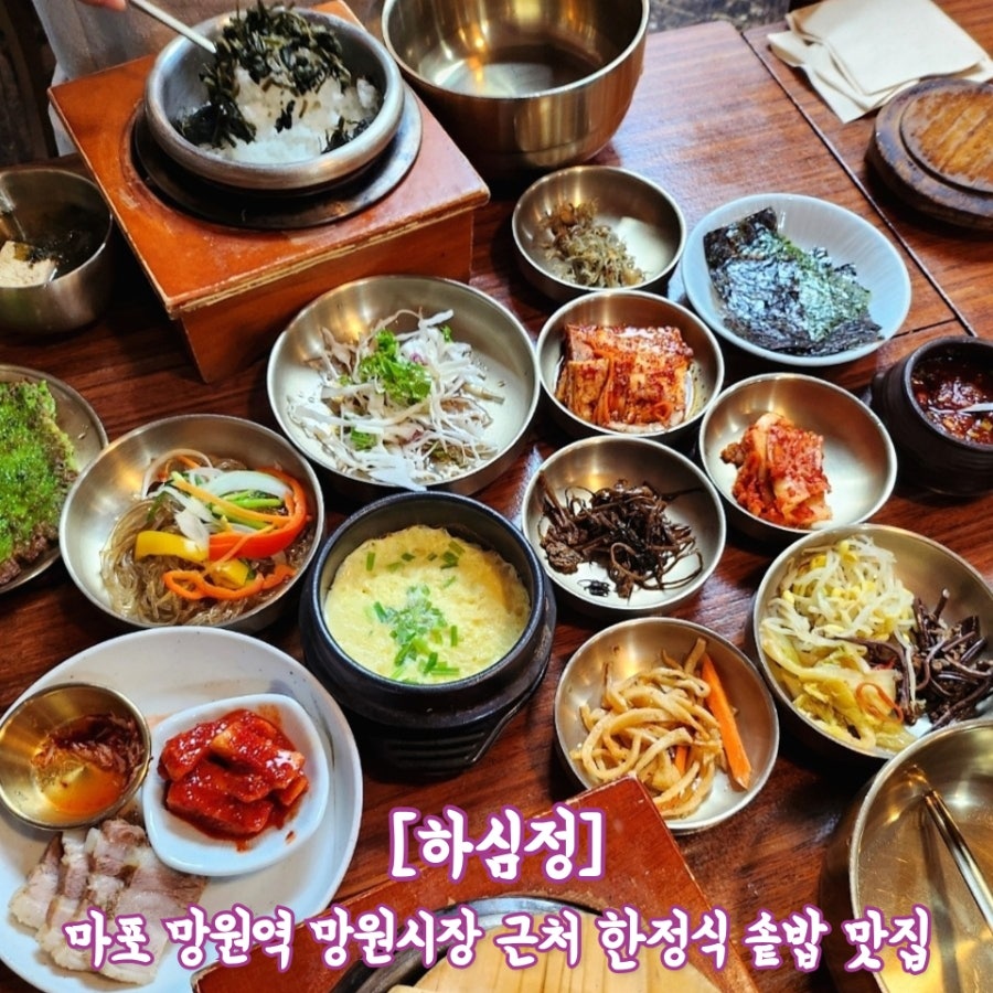 하심정 사진 1