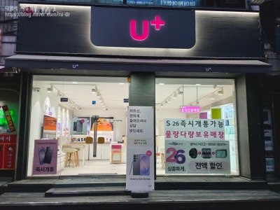 부모님폰 LG유플러스 오류점에서 최신폰으로 개통했어요