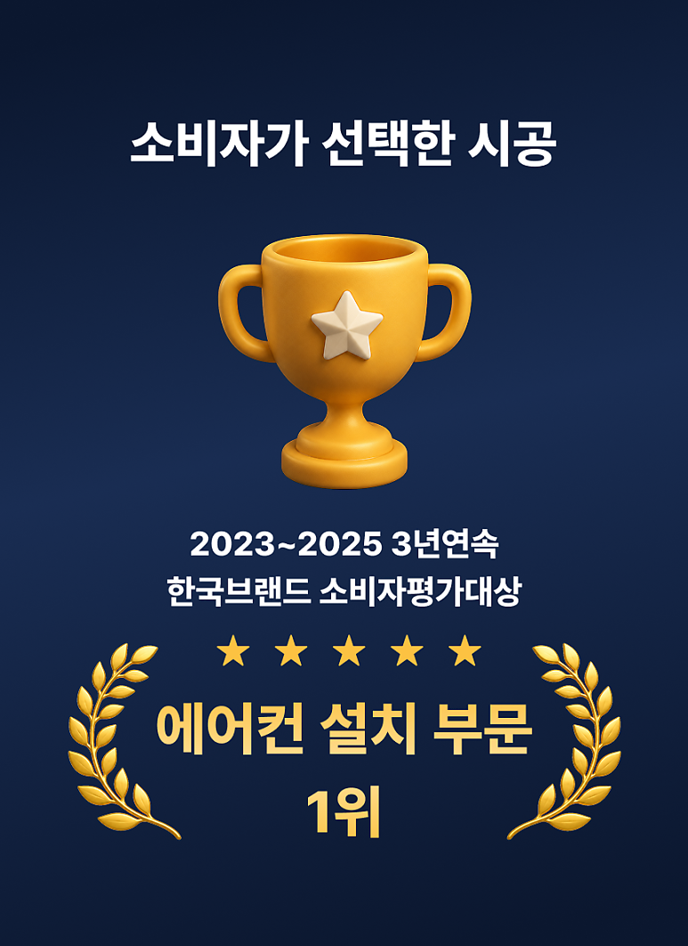 시공 완료 모습