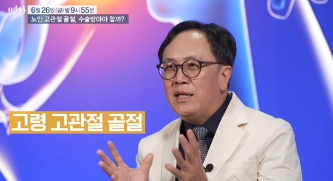 노인 <b>고관절</b> 골절 수술 나이... 골든타임 (<b>EBS 명의</b> 정형외과... 