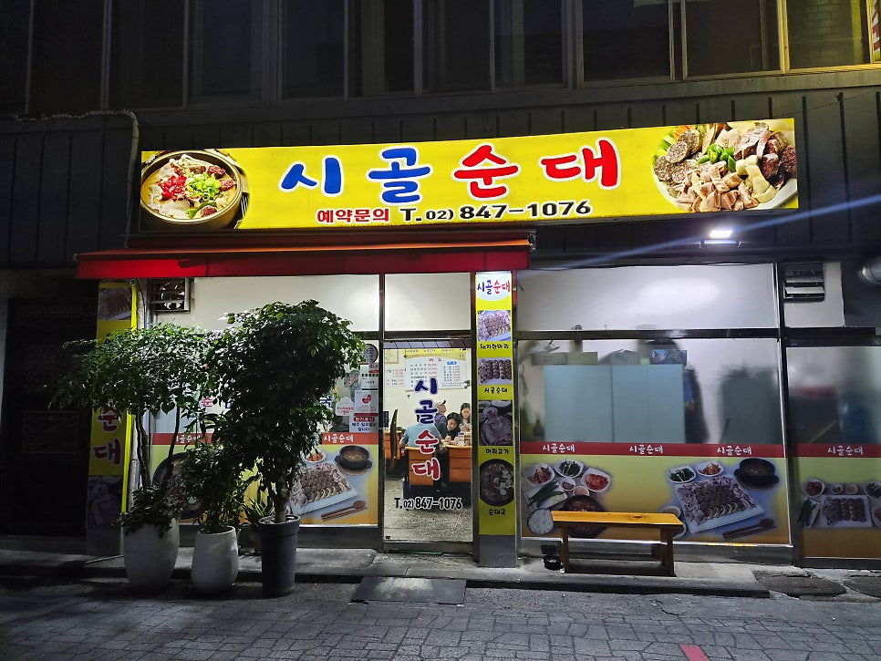 시골순대 사진 2