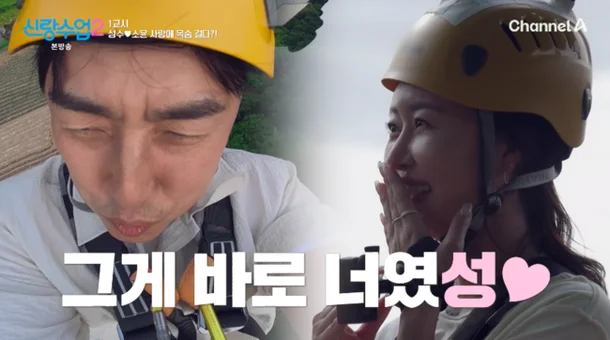 <b>김성수</b>, 고소공포증 극복하고 <b>박소윤</b>을 위해 집라인 도전 성공!
