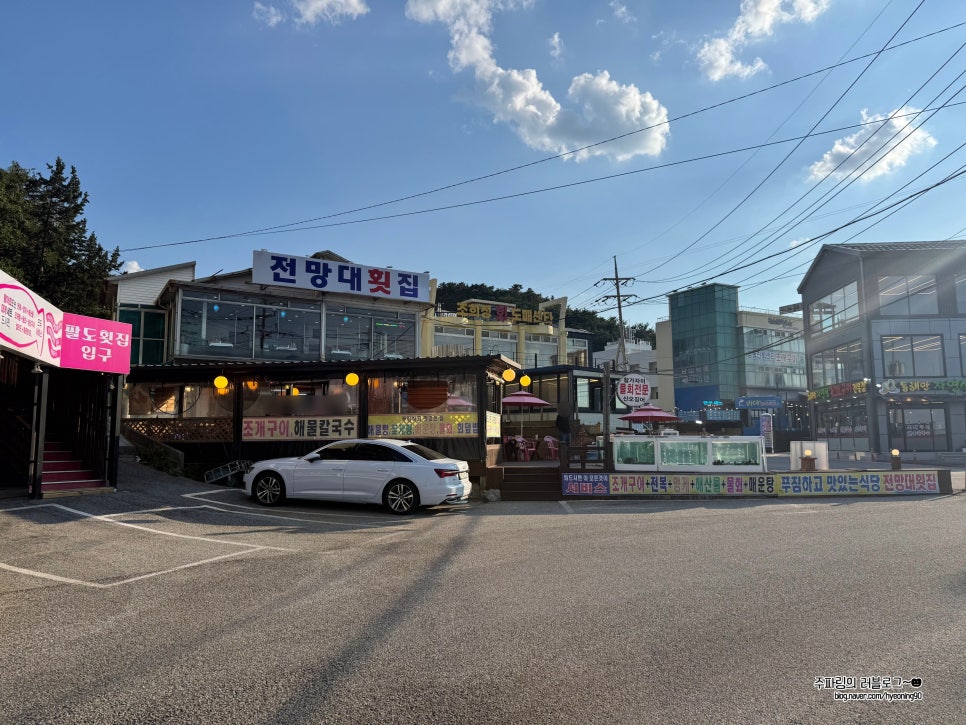 전망대횟집 사진 1