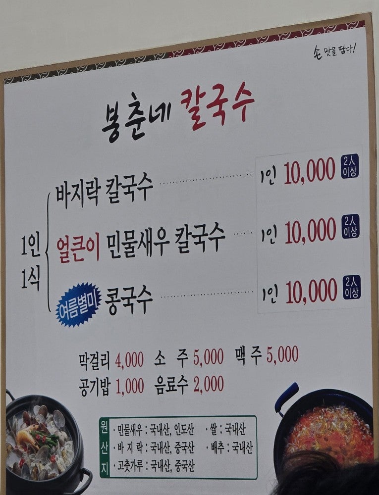 봉춘네해물손칼국수 사진 6