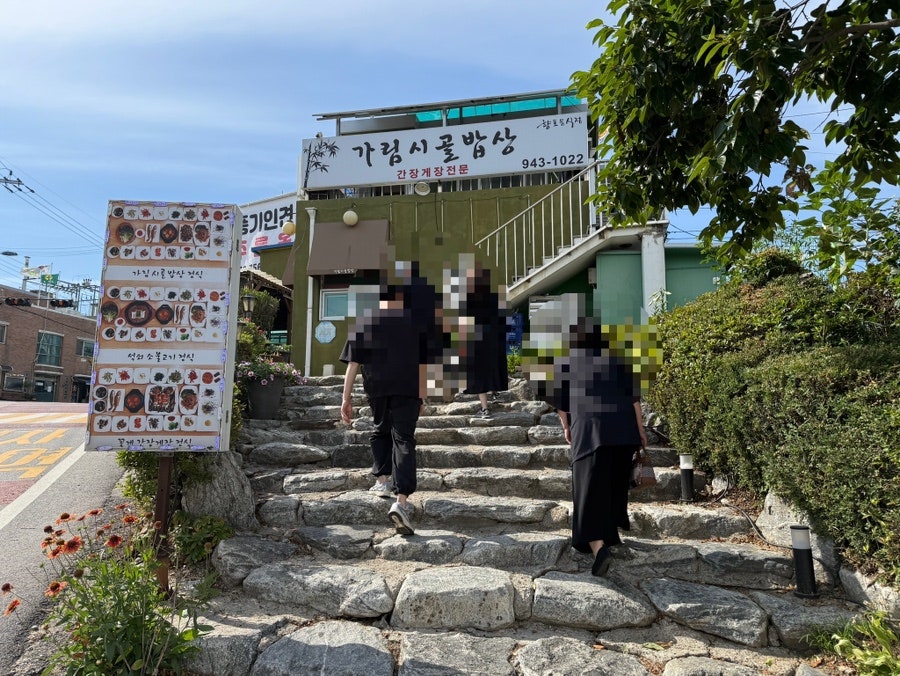 가림시골밥상 사진 1