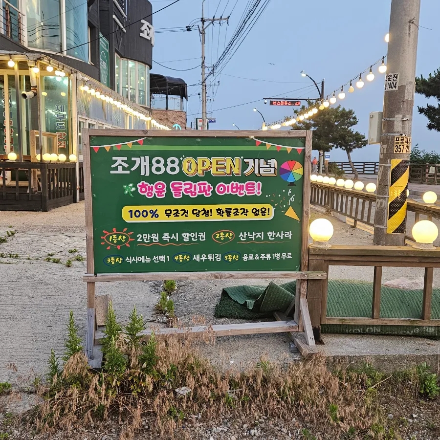 조개88 사진 5