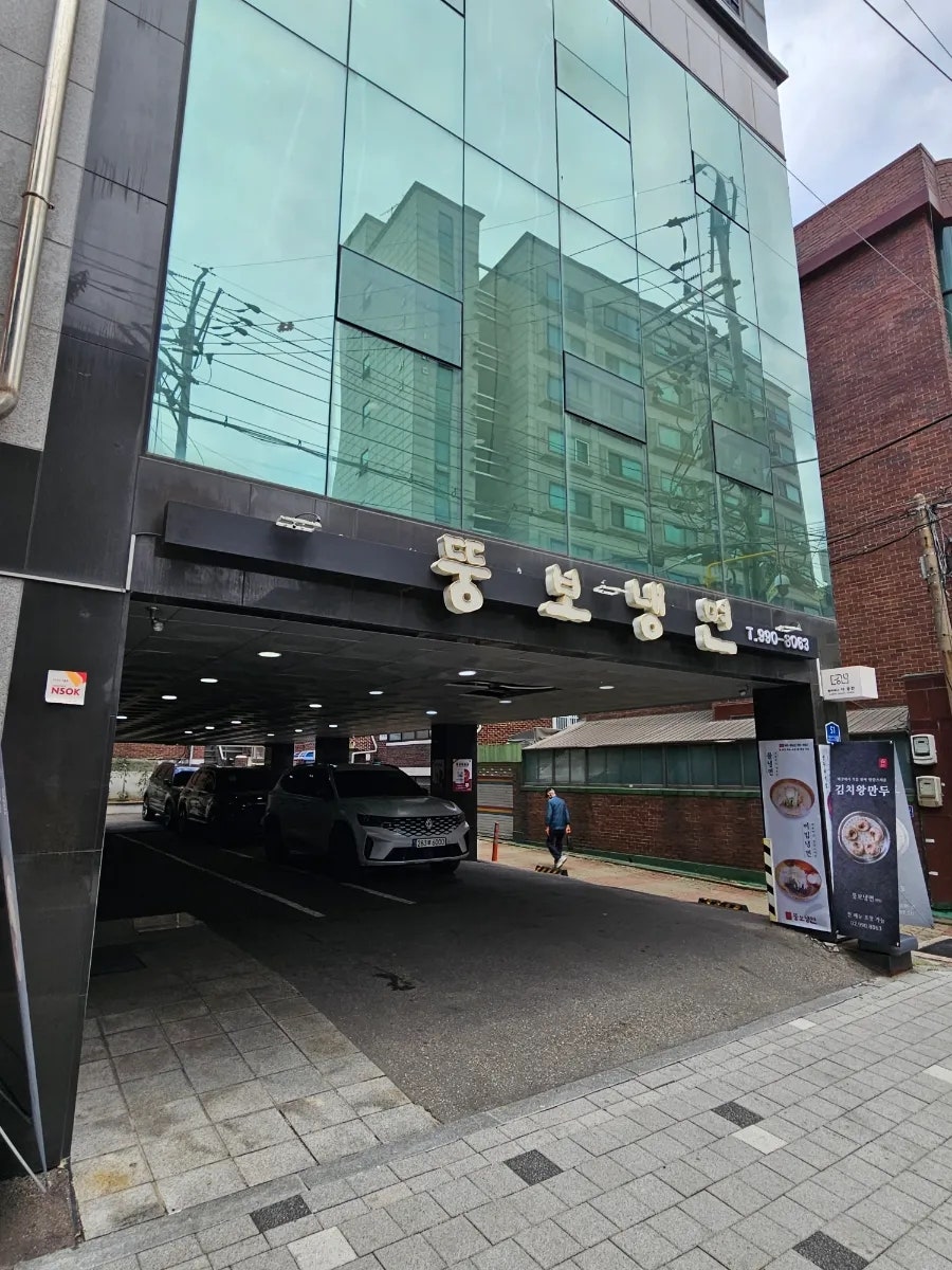 뚱보냉면 사진 4