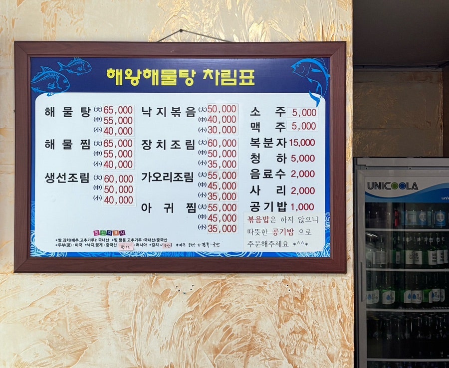 해왕해물탕 사진 8