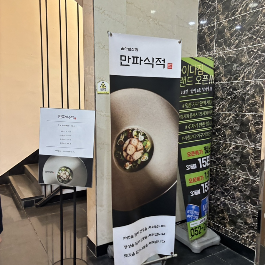 만파식적 삼산점 사진 2