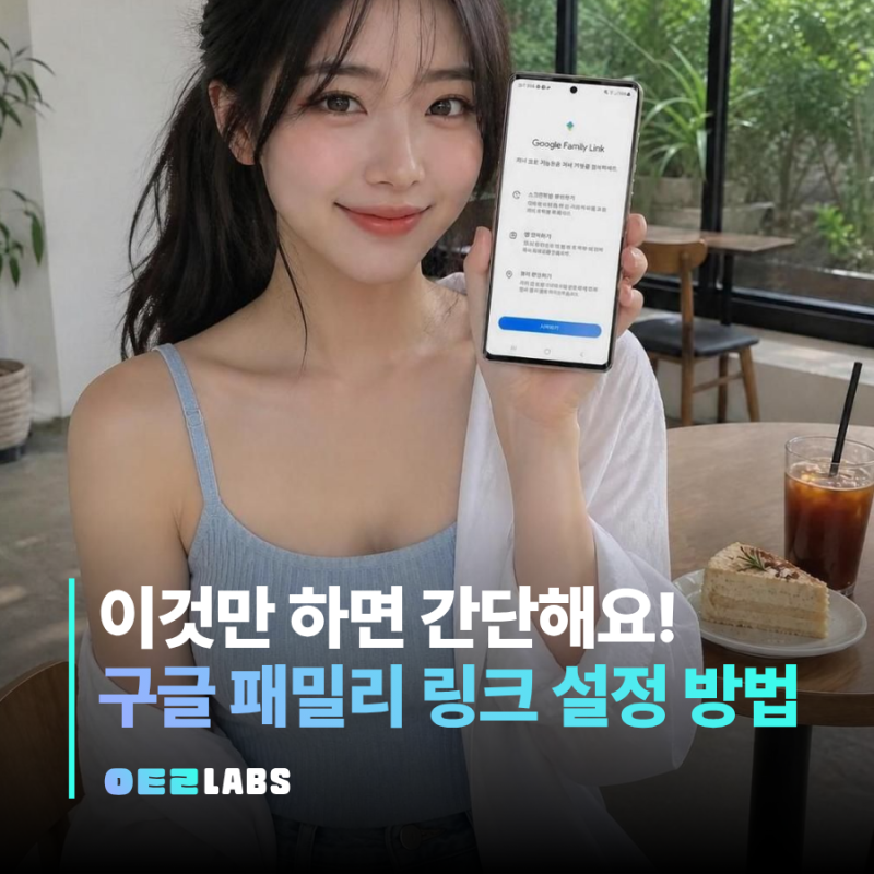 구글 패밀리링크 설정 방법 | 앱 설치와 자녀 계정 해제 한 번에 정리