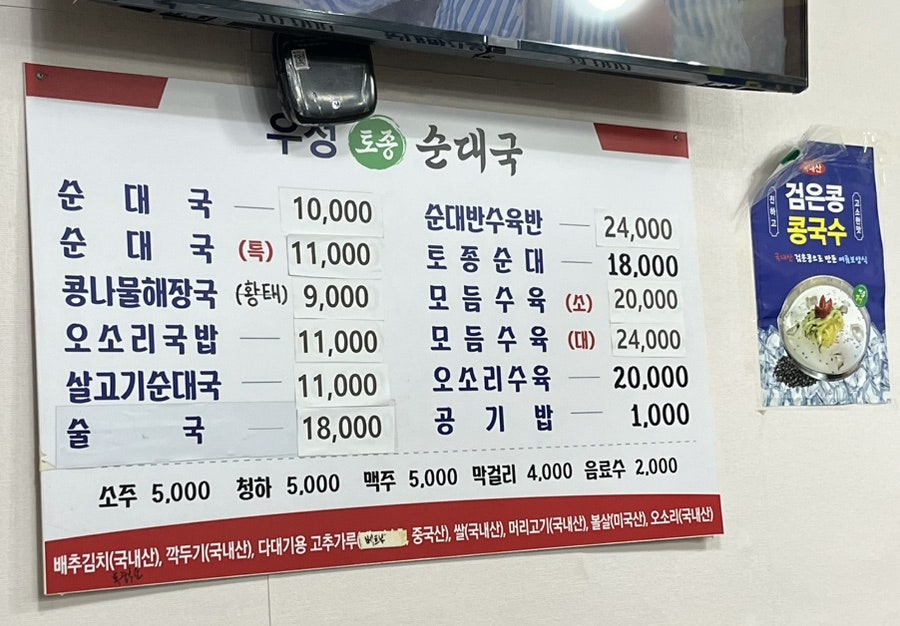 우성토종순대국 사진 4