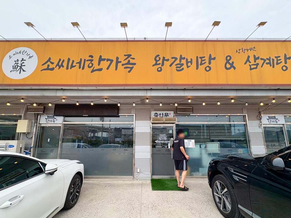 소씨네한가족 사진 1