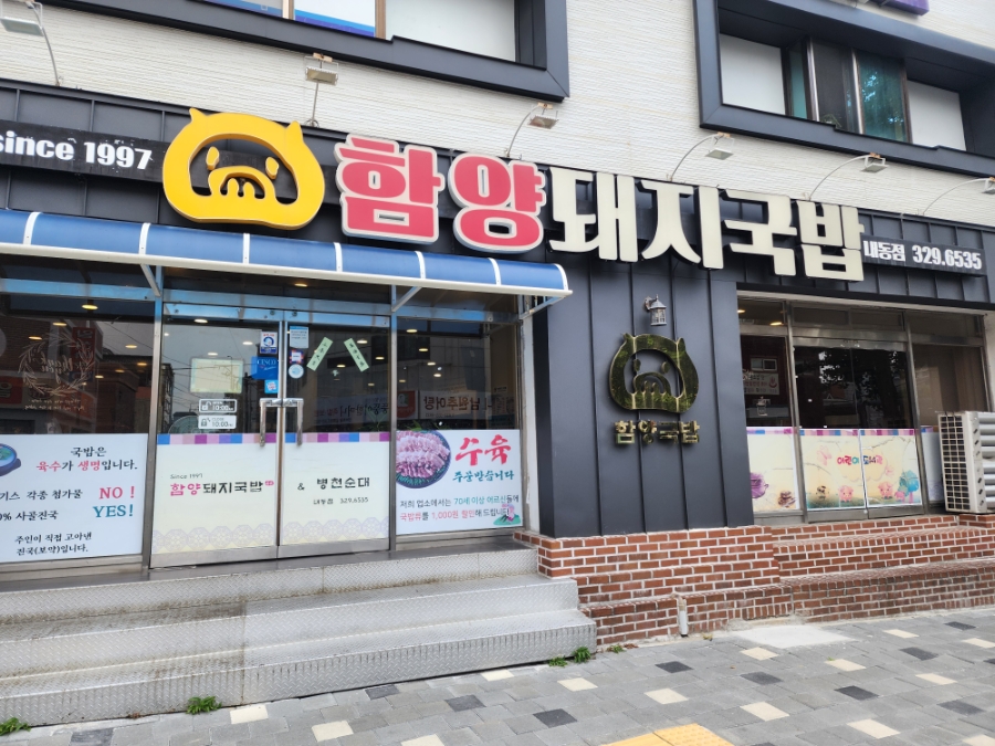 함양돼지국밥 사진 1