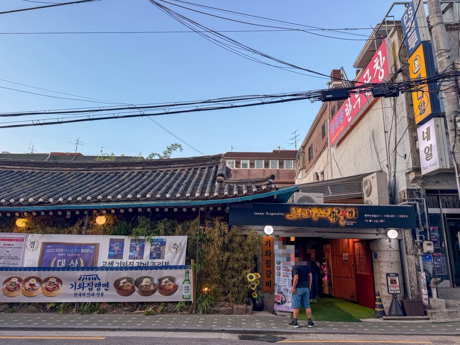 고센기와집갈비 사진 1