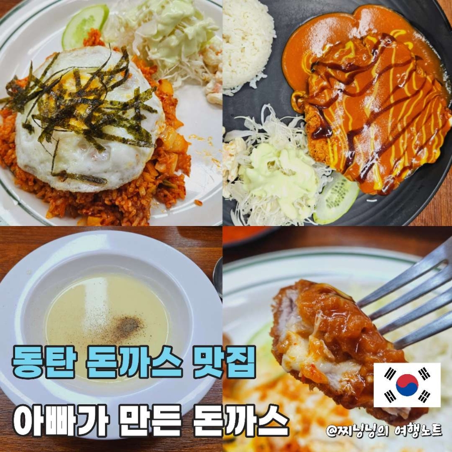 아빠가만든돈까스 사진 1