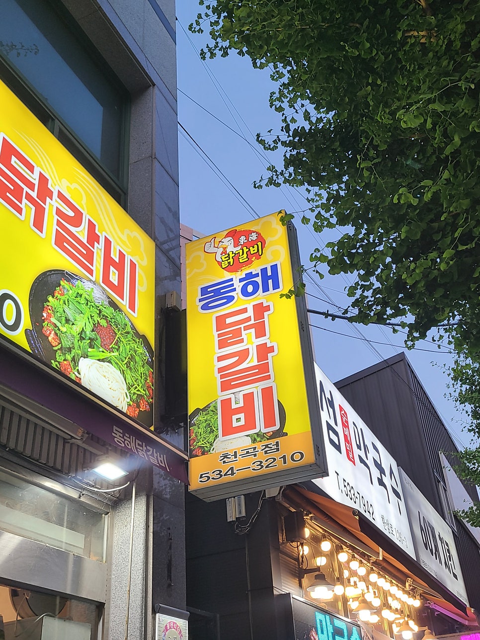 동해닭갈비 천곡점 사진 3