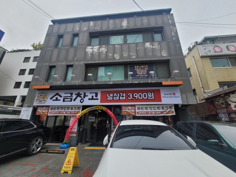 소금창고냉삼겹 방배점 사진 2