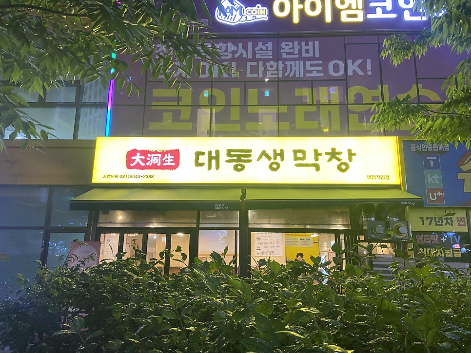 대동생막창 사진 1