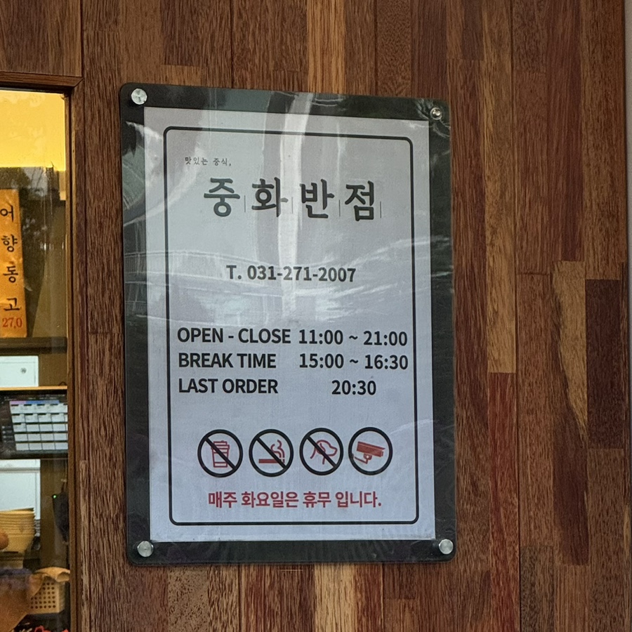 중화반점 수원정자점 사진 6