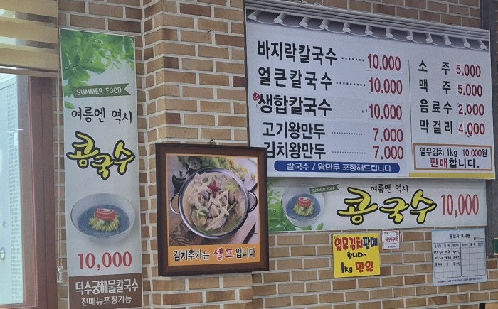 덕수궁해물칼국수 사진 5