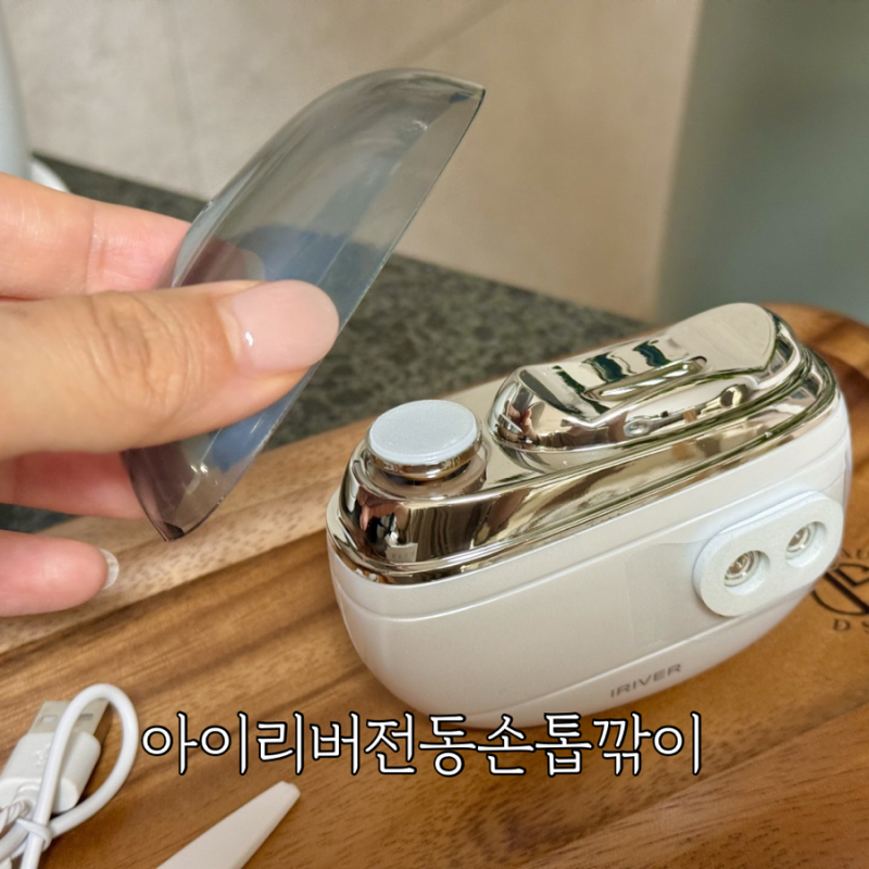 손톱 밑 잔해물과 튐 걱정 없는 완벽한 네일 케어! 아이리버 2in1 전동 손톱깎이