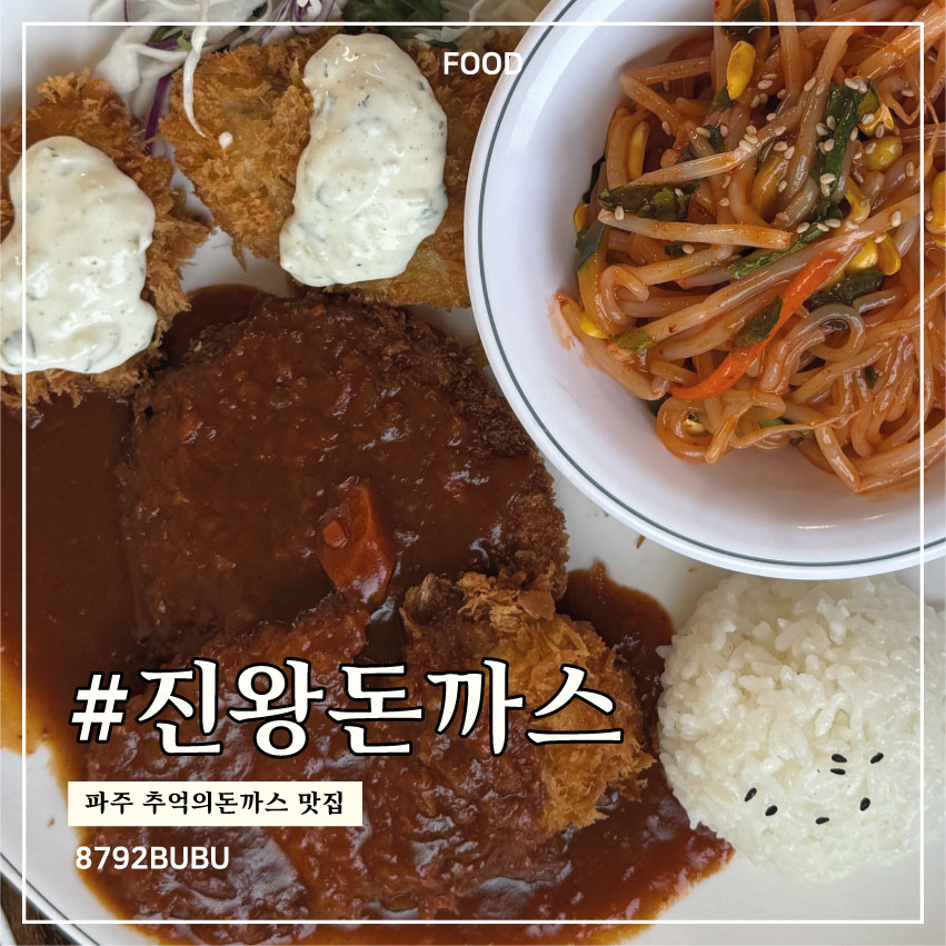 진왕돈까스 사진 1
