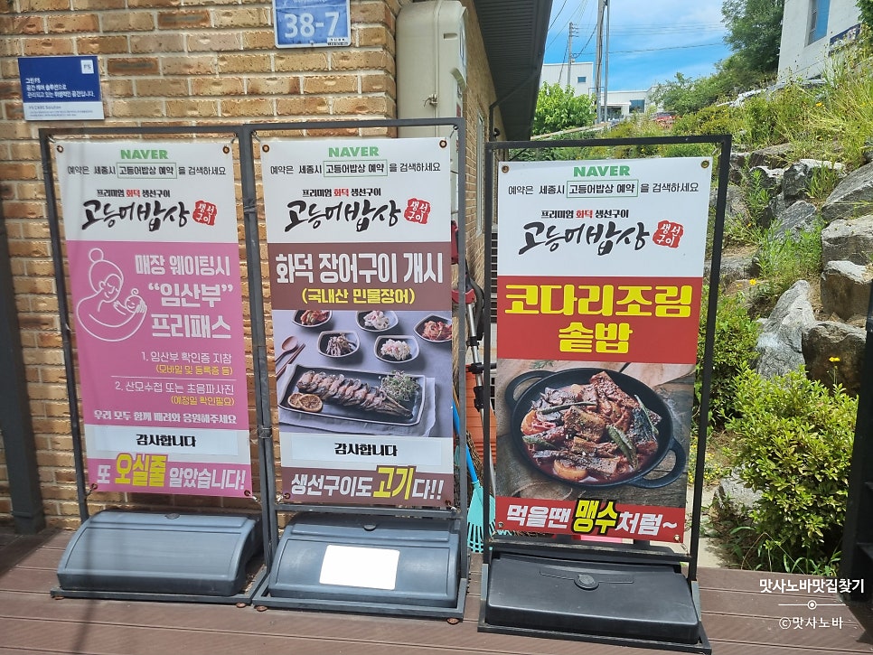 고등어밥상 사진 5