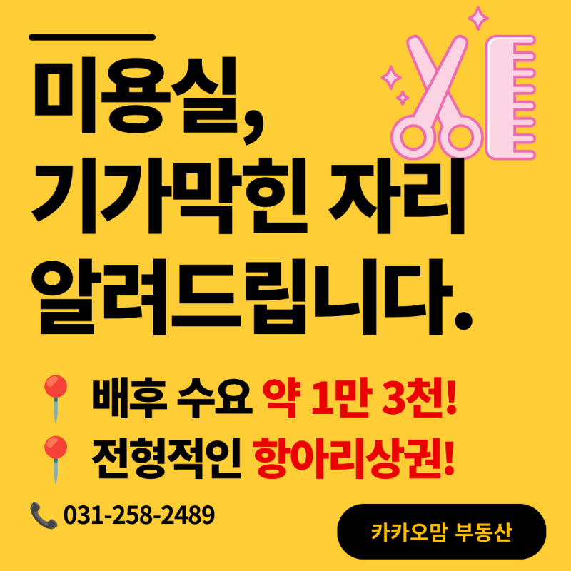 미용실 창업 비용 대출 순서 브랜드 체인점 프랜차이즈 순위 절차 준비물 1인미용실 수원 상....