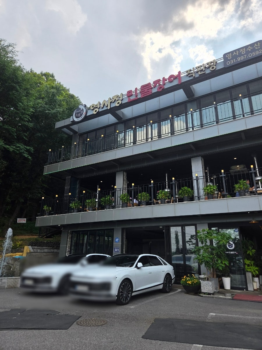 영사정민물장어직판장 사진 3