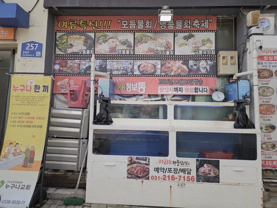 마라도아구찜 호매실점 사진 5