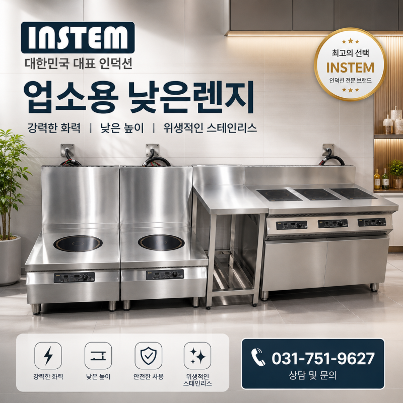 업소용낮은렌지로 급식실 위생과 안전 모두 잡았습니다