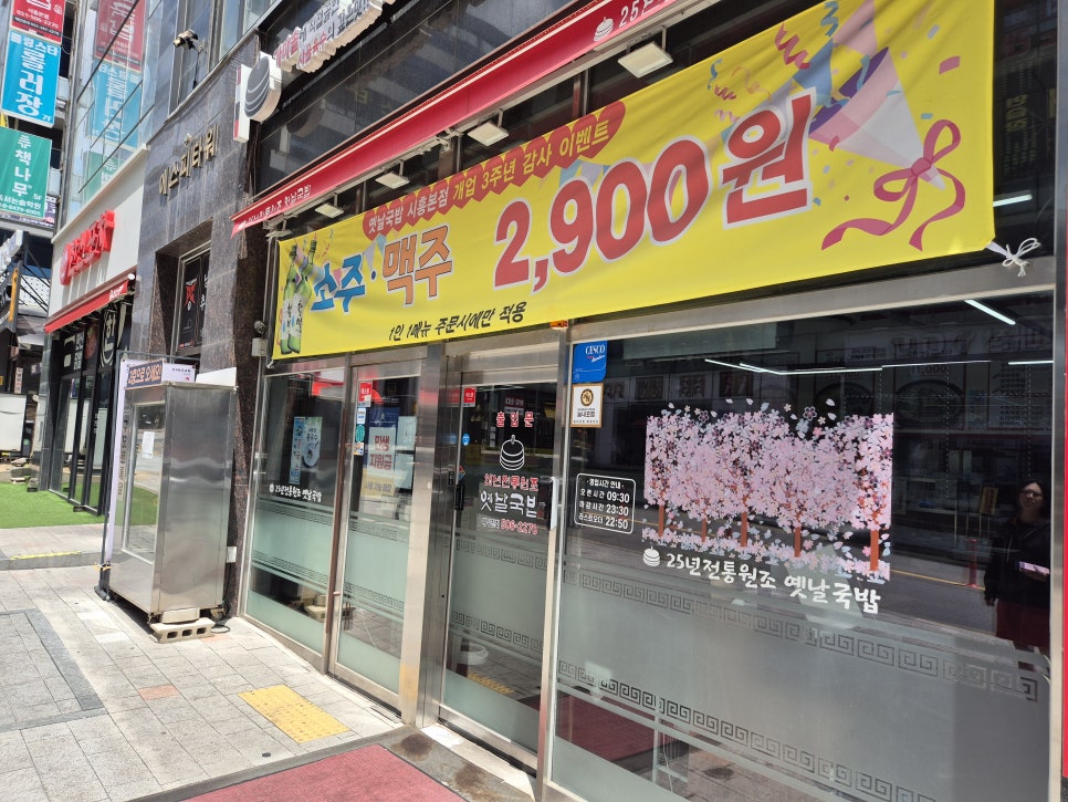 옛날국밥 시흥본점 사진 3