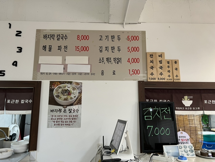 포근한칼국수 사진 5