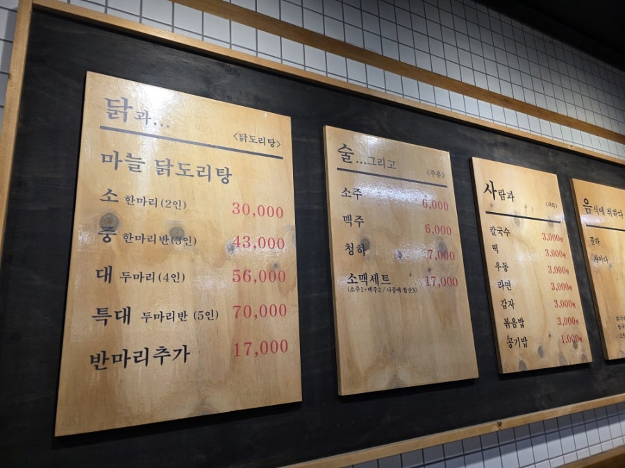 종로계림닭도리탕원조 판교점 사진 3