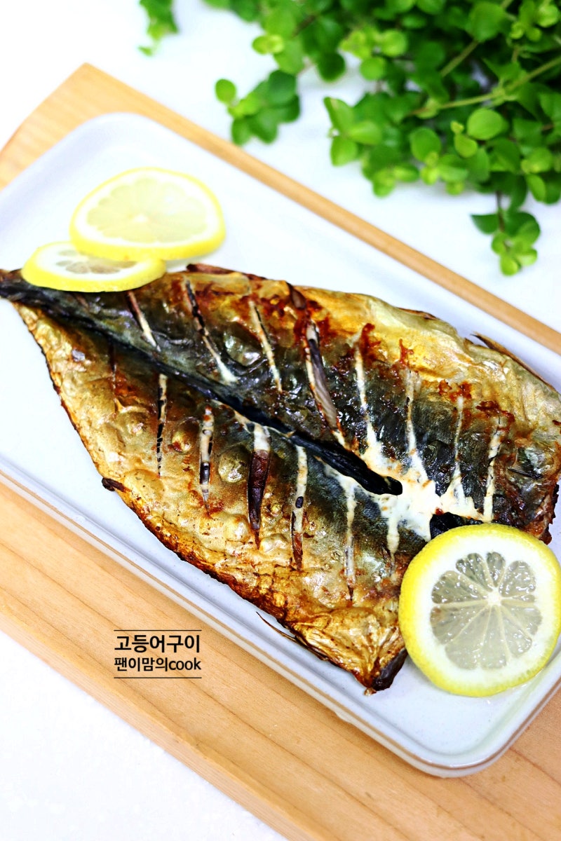 에어프라이어 고등어구이 레시피 생선구이 자반고등어 요리